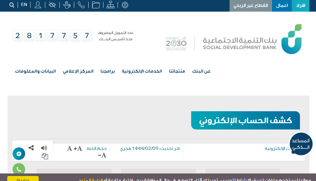 بنك التسليف