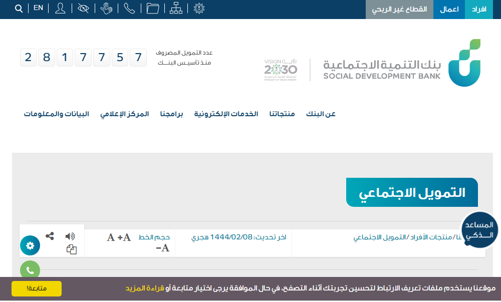 قرض بنك التسليف
