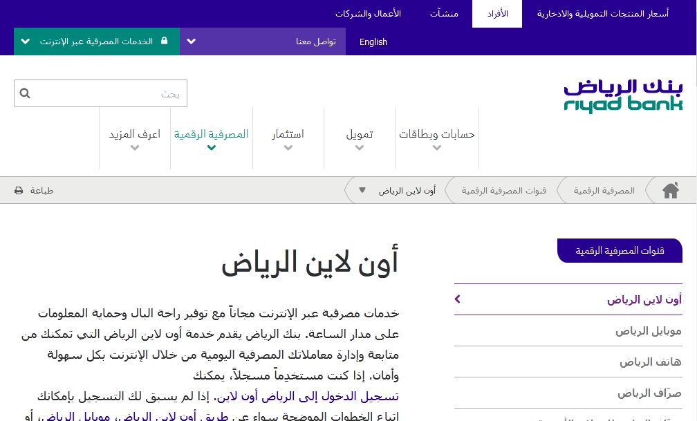 بنك الرياض