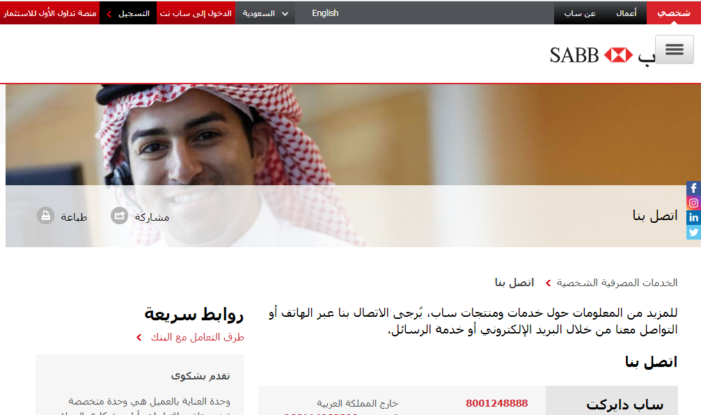 بنك ساب