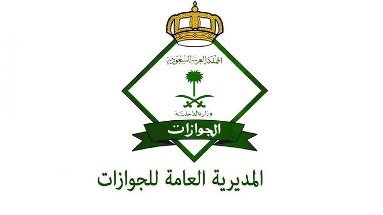 رابط تقديم الجوازات رجال 1444 موعد التقديم وشروط القبول في وظائف الجوازات للرجال عبر أبشر السعودية