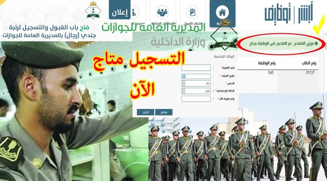 رابط تقديم الجوازات رجال على رتبة جندي والمستندات المطلوبة للتقديم في وظائف الجوازات