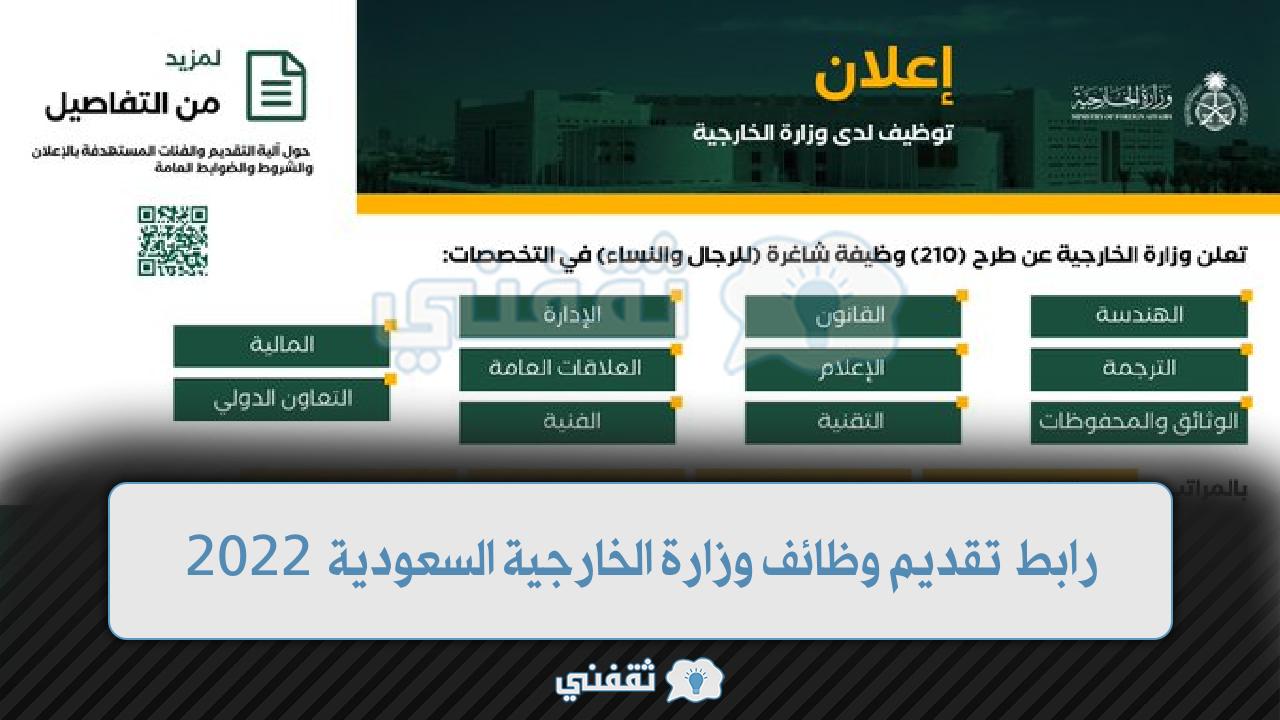 رابط تقديم وظائف وزارة الخارجية