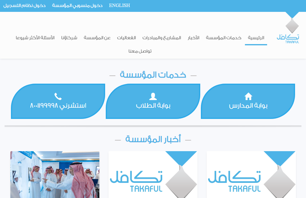 تكافل طلاب