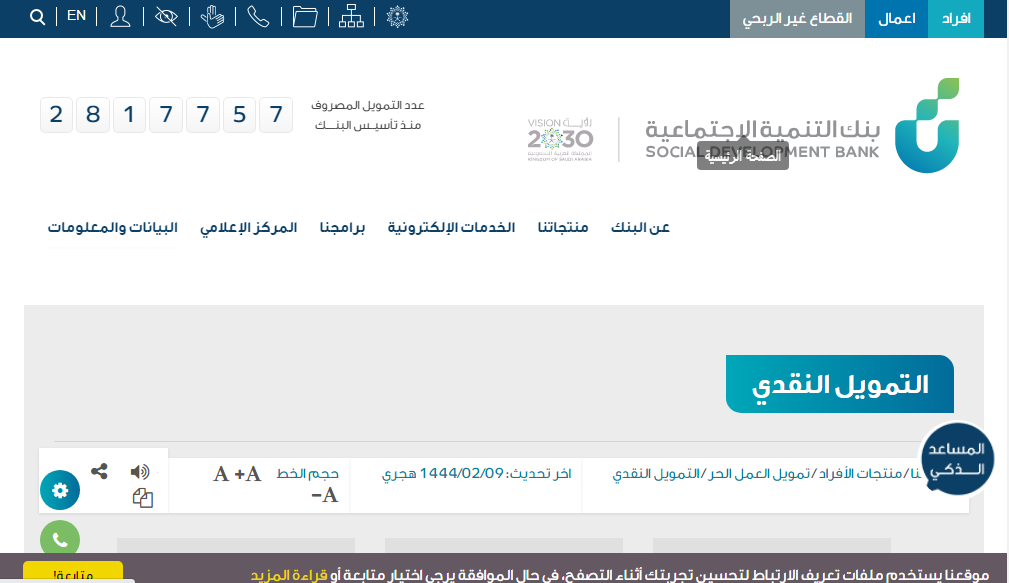 بنك التسليف