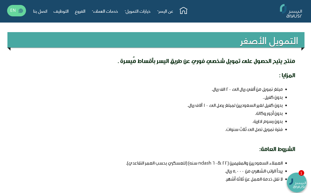 تمويل شركة اليسر