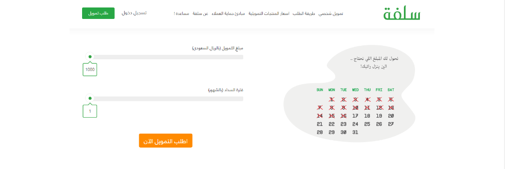 منصة سلفة