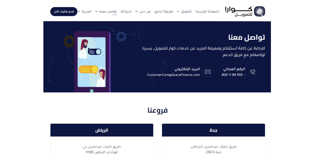 تمويل شركة كوارا