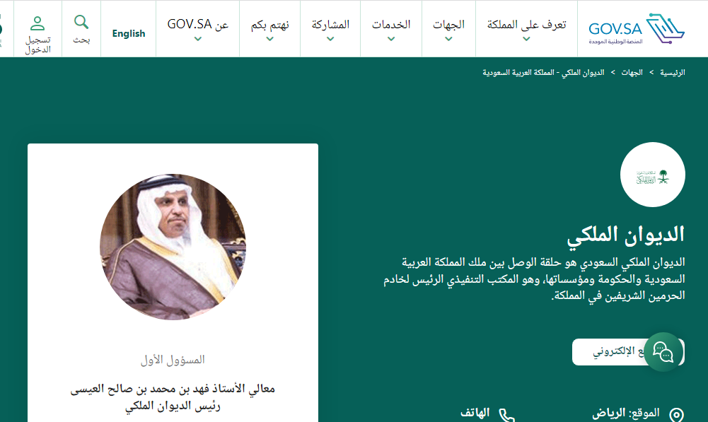 مساعدة الديوان الملكي