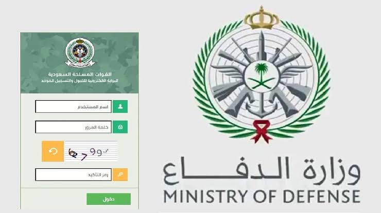 رابط نتائج التجنيد الموحد وزارة الدفاع السعودية