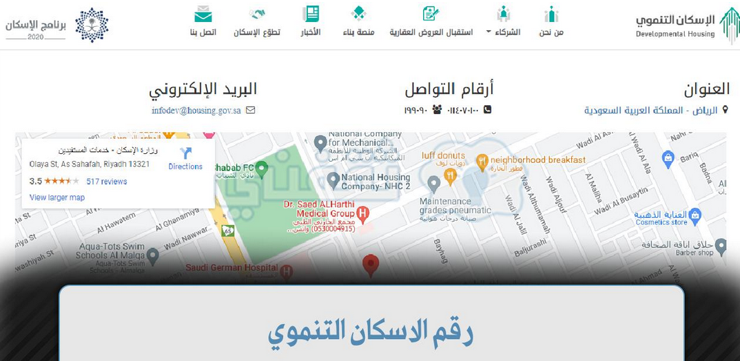 رقم التواصل مع الإسكان التنموي للحصول على الوحدات السكنية لمستفيدي الضمان