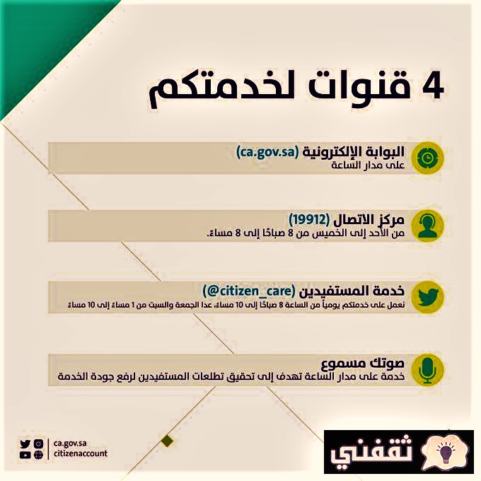 رقم حساب المواطن المجاني