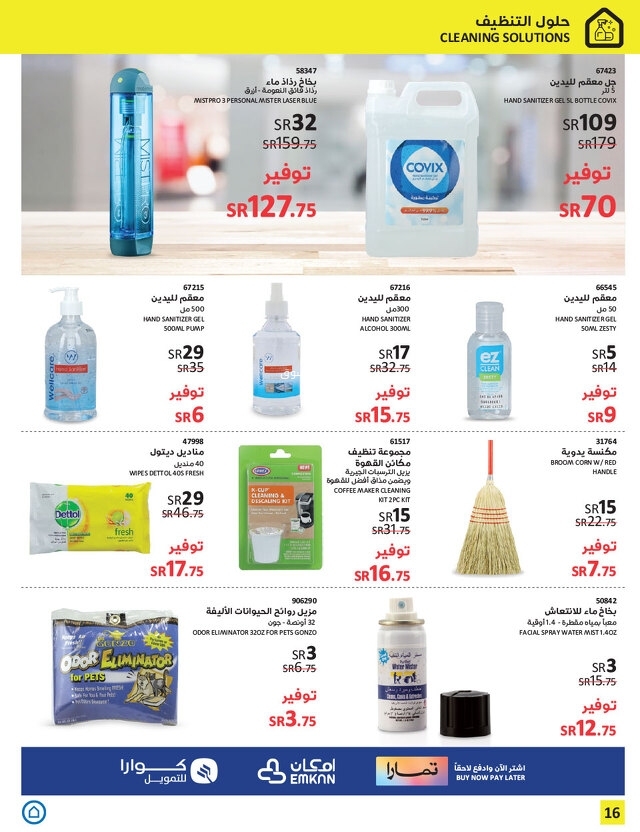 ساكو اون لاين تسوق