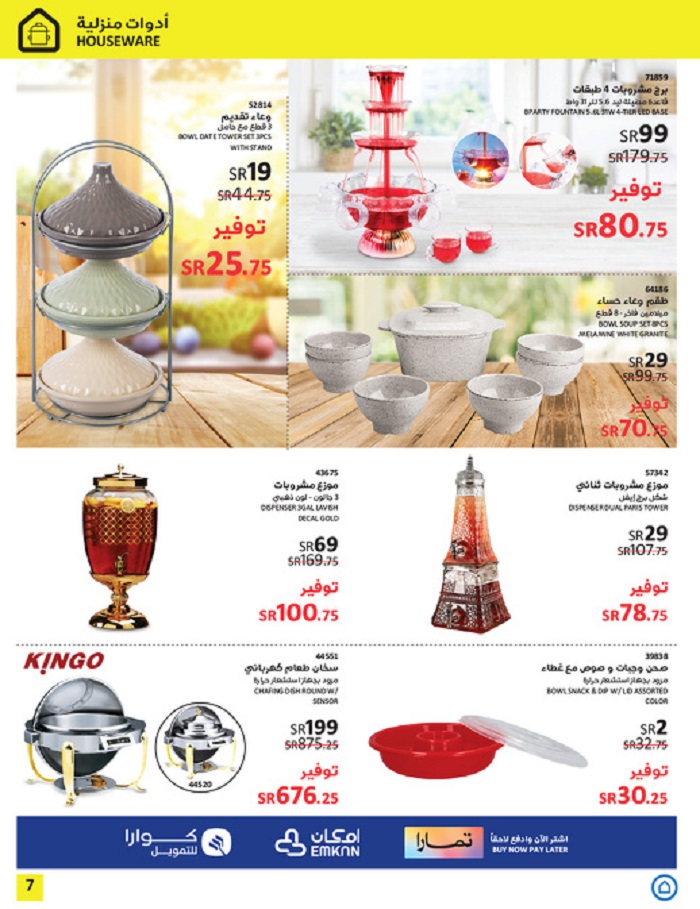 ساكو السعودية