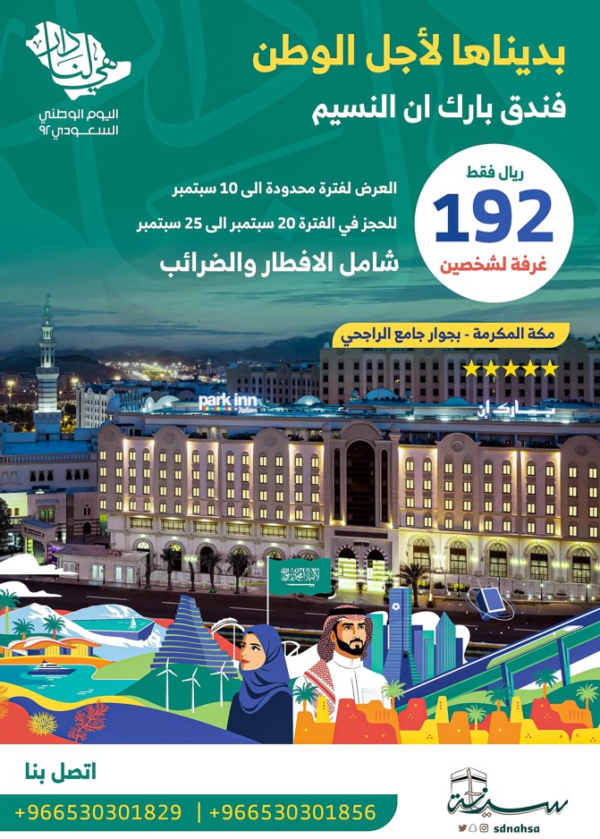 تخفيضات اليوم الوطني في السعودية