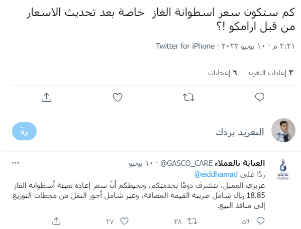 سعر اعادة تعبئة اسطوانات الغاز