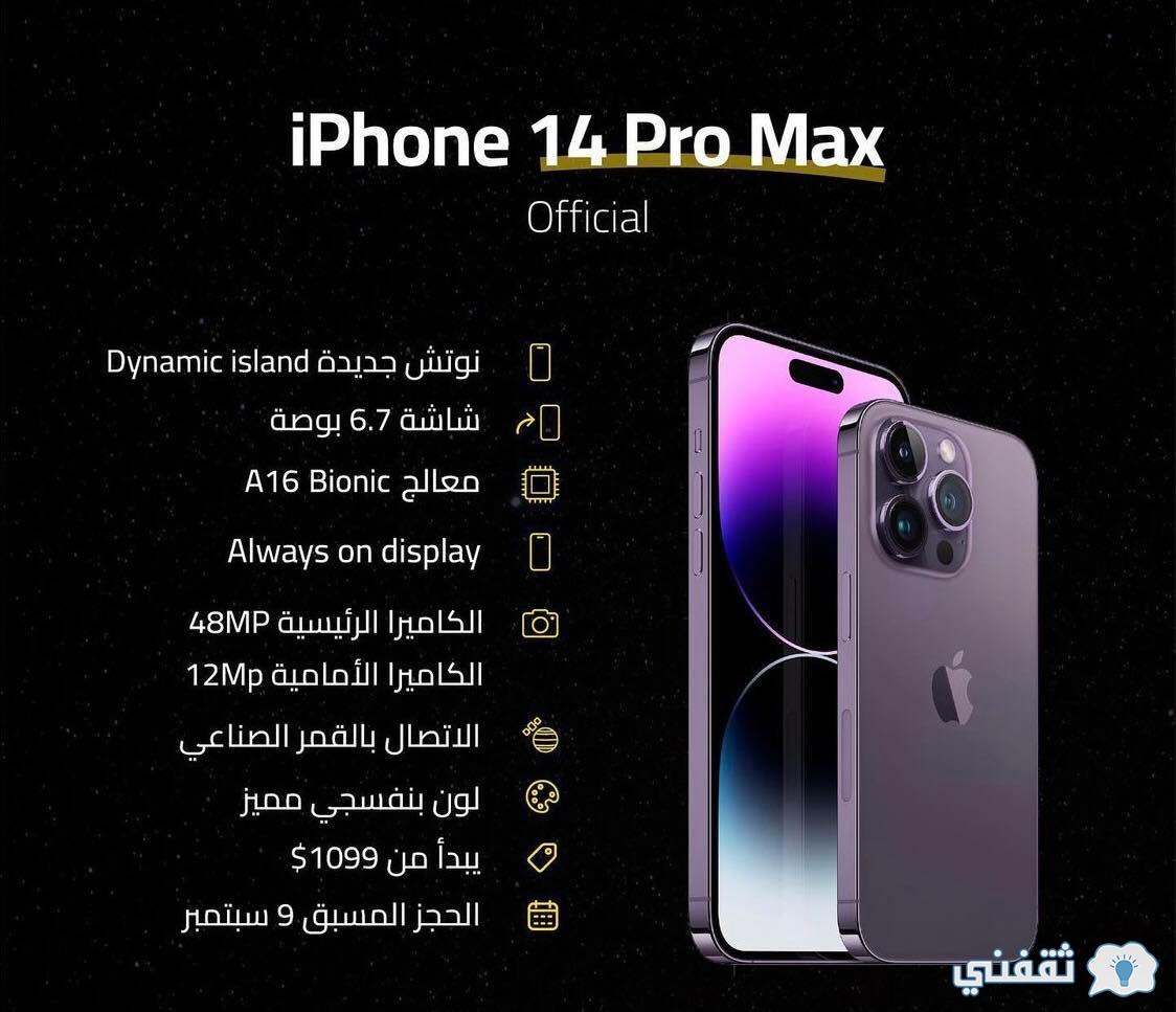 سعر ومواصفات هاتف iPhone 14 Pro