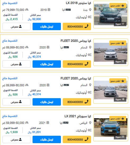 سيارات كيا مستعملة في السعودية