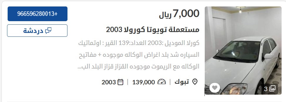 سيارات للبيع في السعودية