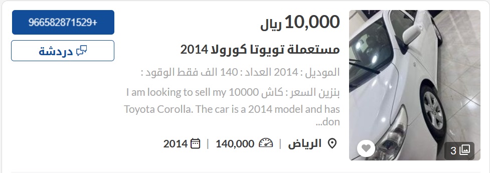 سيارات للبيع في السعودية