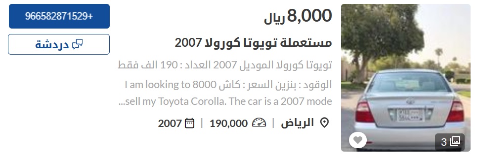 سيارات للبيع في السعودية
