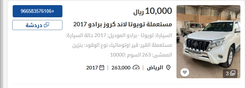 سيارات للبيع في السعودية