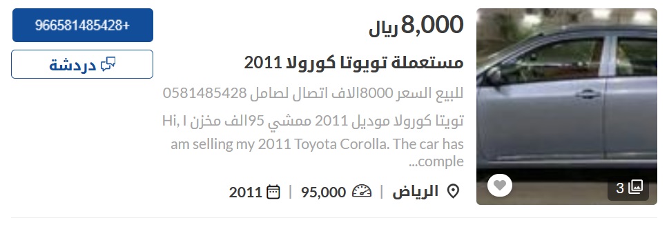 سيارات للبيع في السعودية