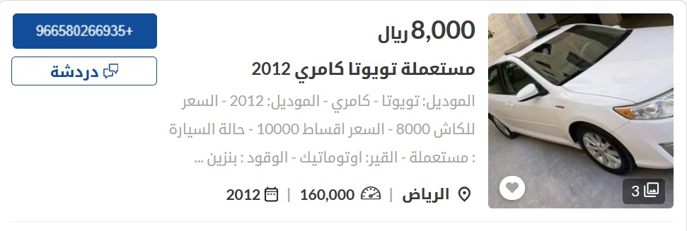 سيارات للبيع في السعودية