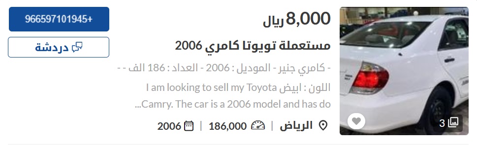 سيارات للبيع في السعودية