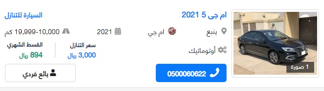 سيارات للتنازل في السعودية