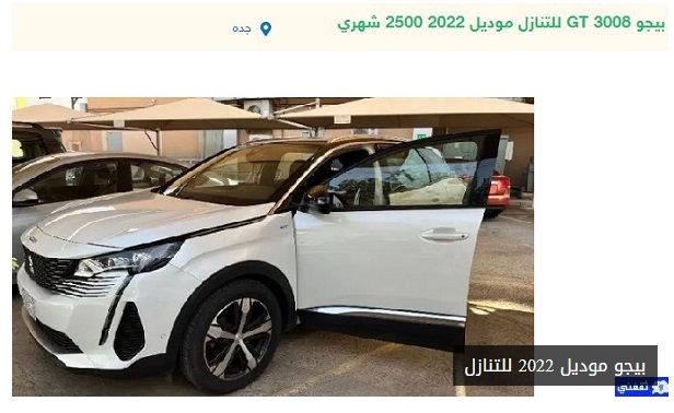 سيارات للتنازل في السعودية