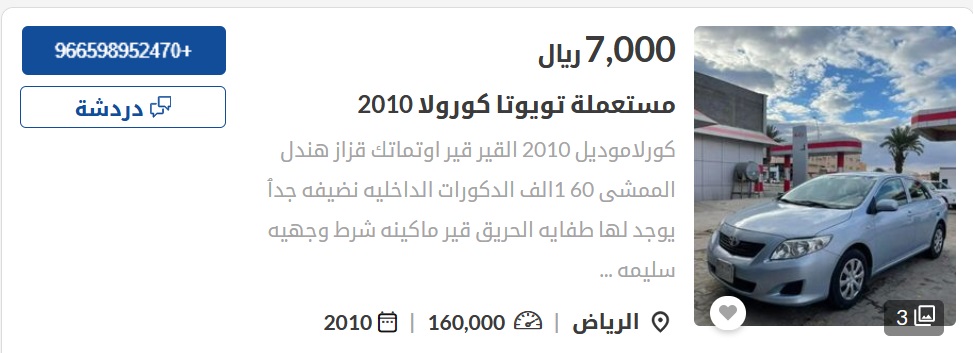 سيارات مستعملة بالتقسيط في السعودية