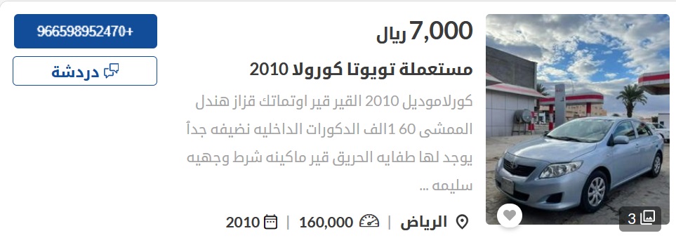 سيارات مستعملة بالتقسيط في السعودية