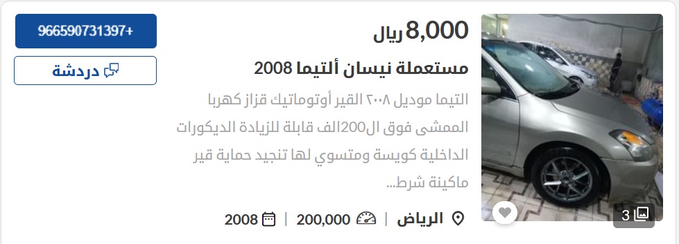 سيارات مستعملة بالتقسيط في السعودية