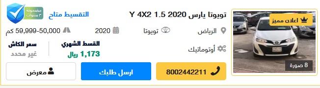 سيارات مستعملة في السعودية