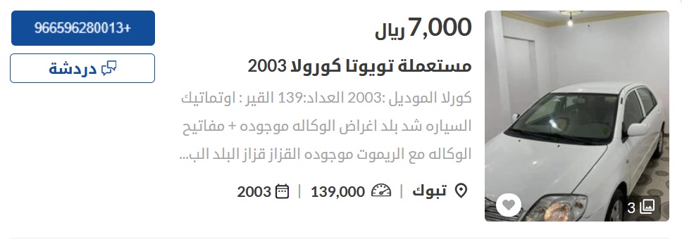 سيارات مستعملة في السعودية