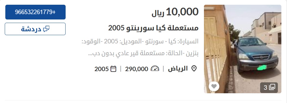 سيارات مستعملة في السعودية