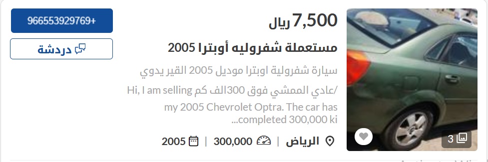 سيارات مستعملة في السعودية