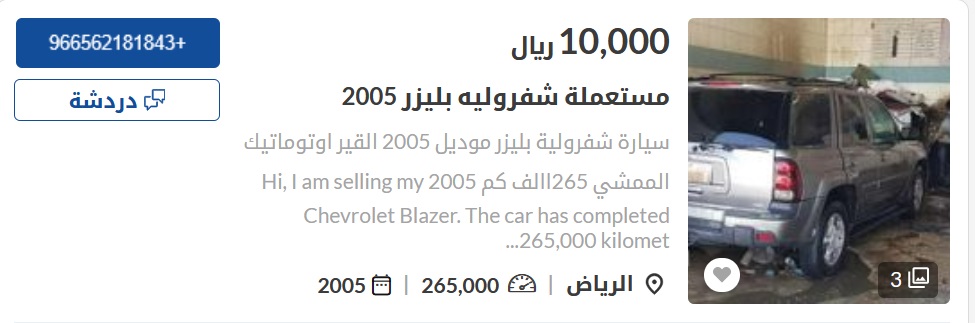 سيارات مستعملة في السعودية