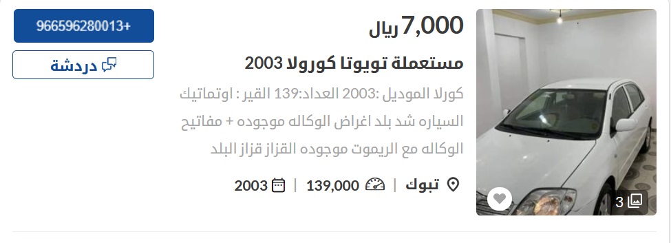 سيارات مستعملة في السعودية