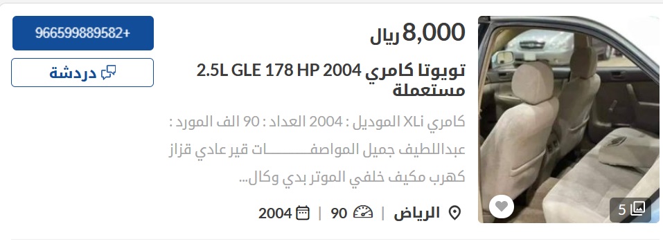 سيارات مستعملة في السعودية
