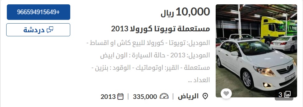 سيارات مستعملة في السعودية