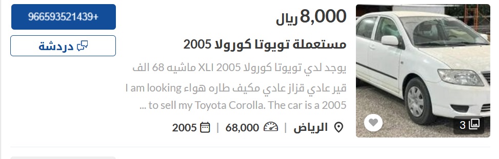 سيارات مستعملة في السعودية