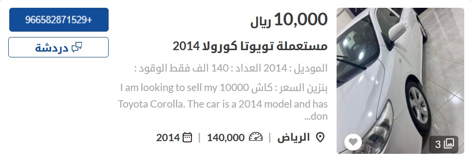 سيارات مستعملة في السعودية