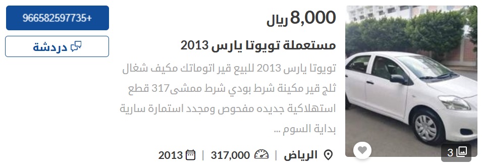 سيارات مستعملة في السعودية
