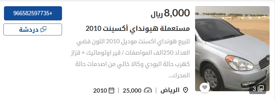 سيارات مستعملة في السعودية