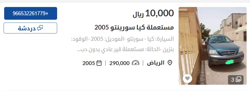 سيارات مستعملة في السعودية