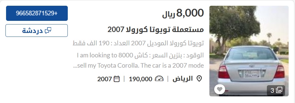 سيارات مستعملة في السعودية