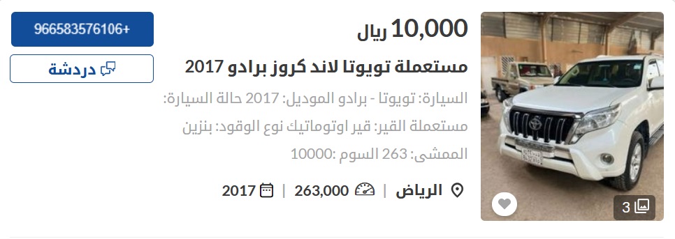 سيارات مستعملة في السعودية