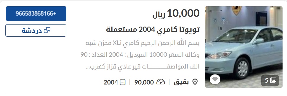 سيارات مستعملة في السعودية